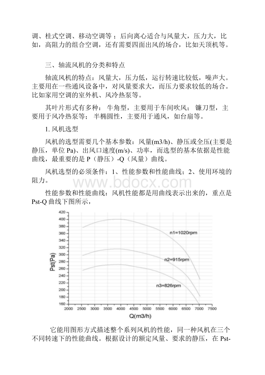 空调机组设计规范Word文档下载推荐.docx_第2页