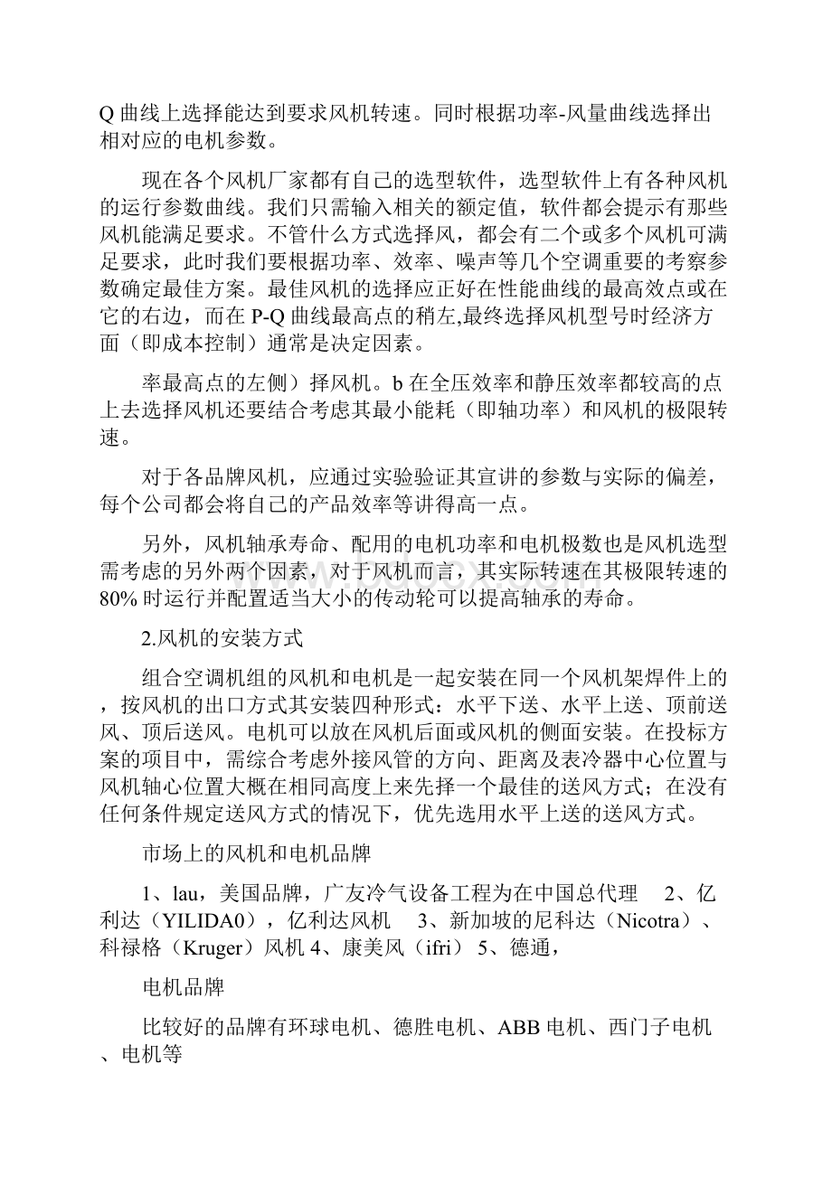 空调机组设计规范Word文档下载推荐.docx_第3页