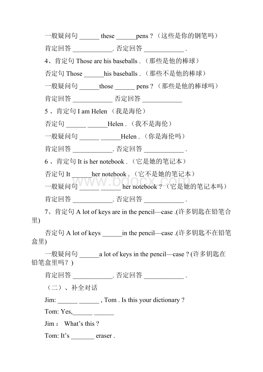 人教版七年级英语上册知识点归纳.docx_第3页