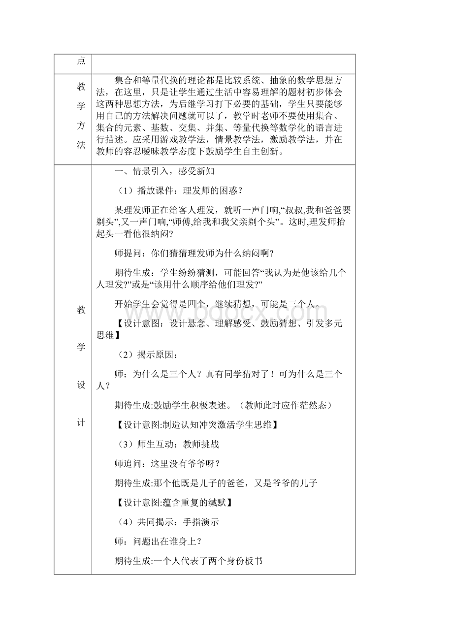 徐长青经典课例品评Word文档格式.docx_第2页