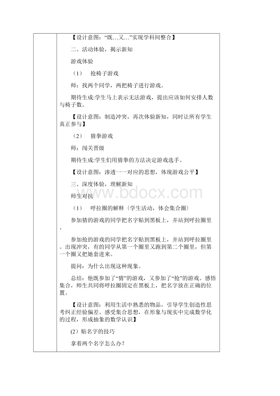 徐长青经典课例品评Word文档格式.docx_第3页