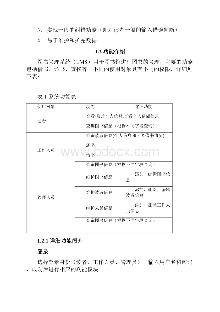 图书管理系统实验报告.docx_第2页