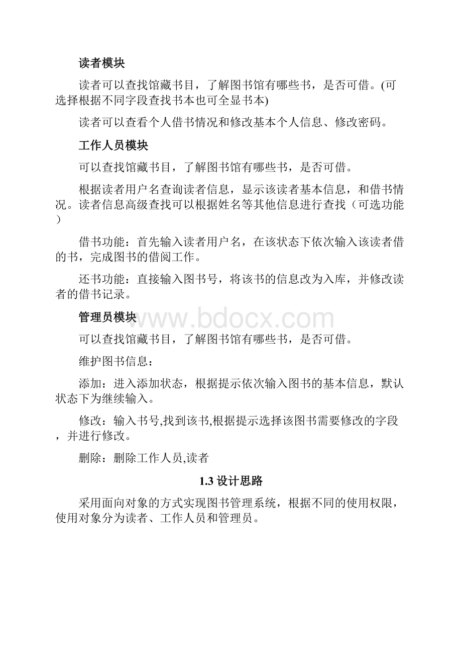 图书管理系统实验报告.docx_第3页