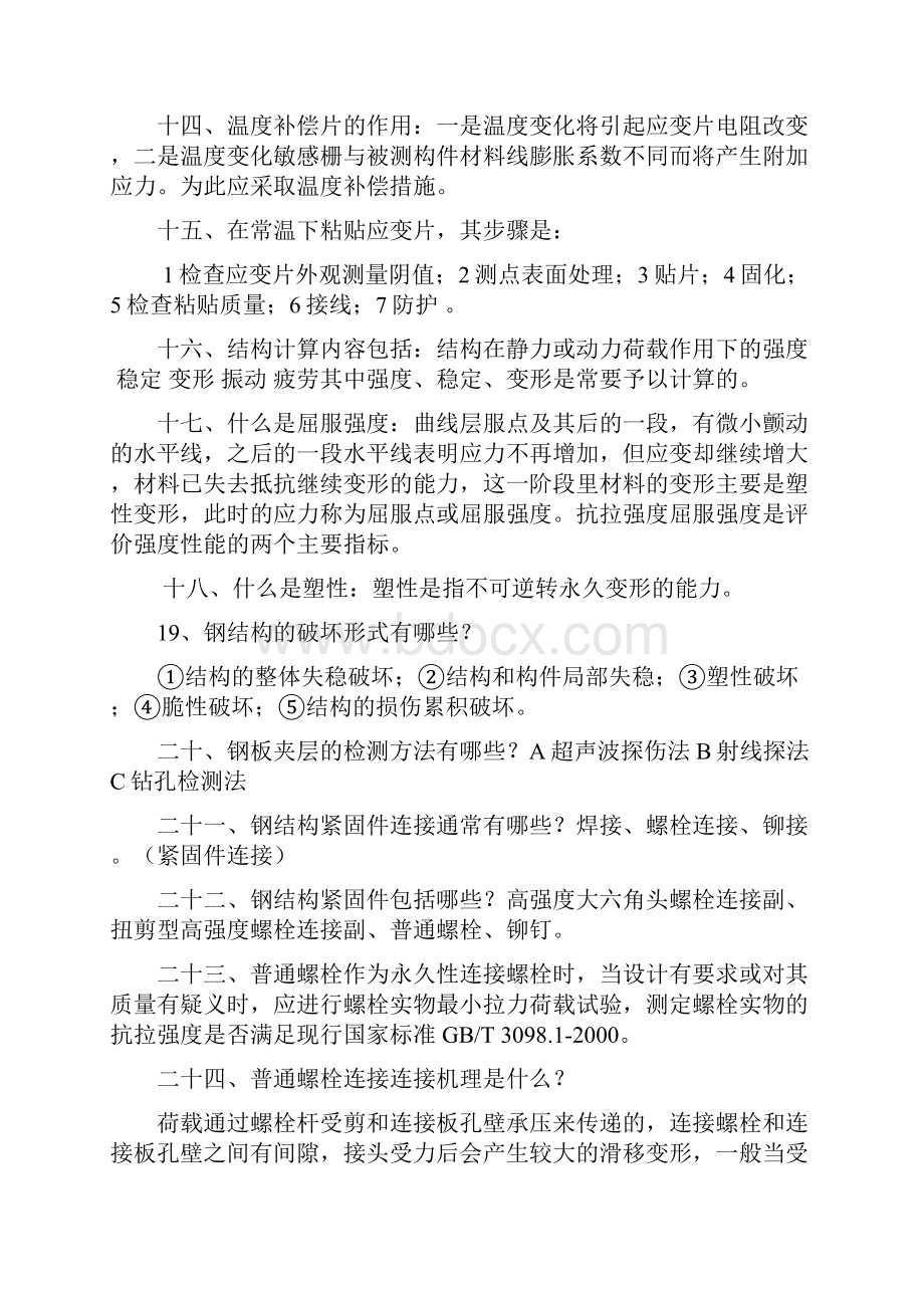 钢结构检测复习题2.docx_第3页