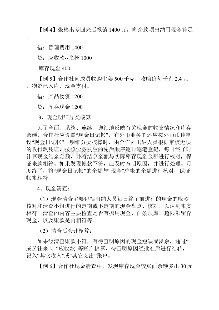 农民专业合作社财务会计制度Word文档格式.docx_第3页