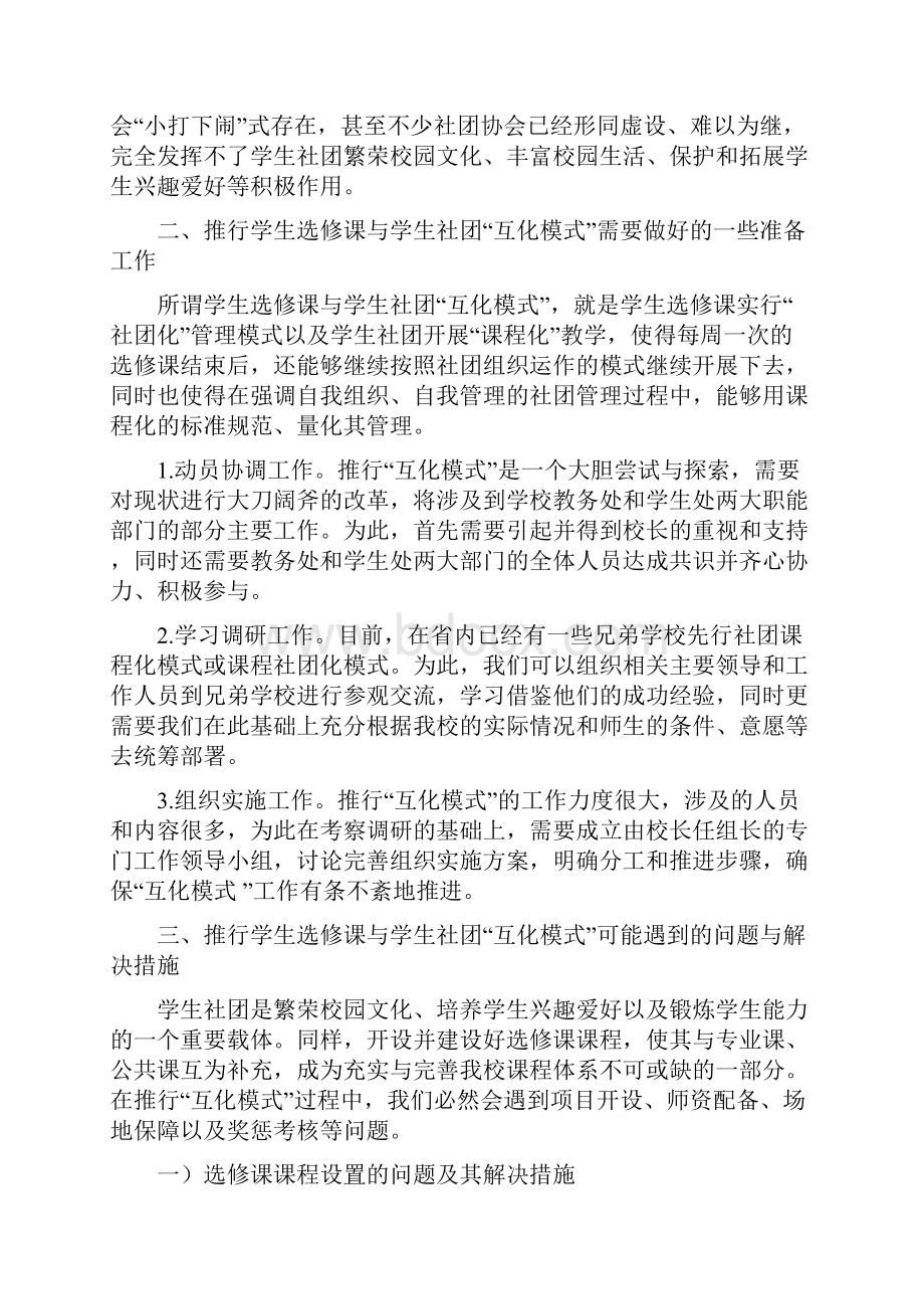 东莞市商业学校推行学生选修课与学生社团.docx_第3页