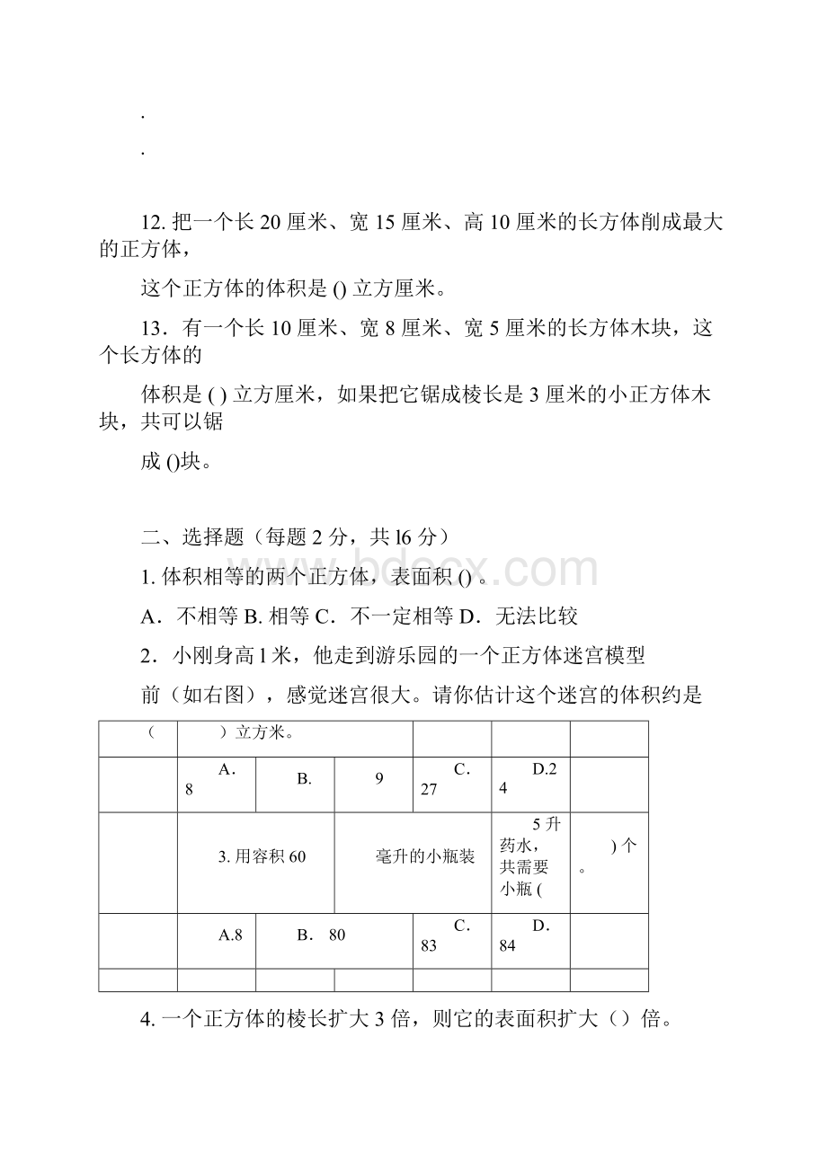 苏教版六年级上册小学生数学报学习能力检测卷全套.docx_第3页