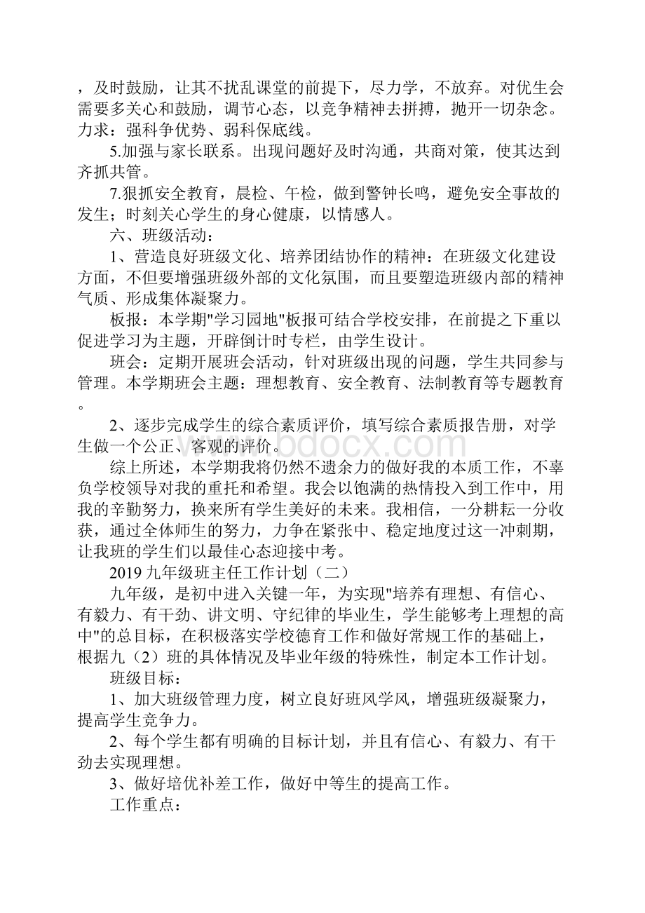 九年级班主任工作计划.docx_第3页