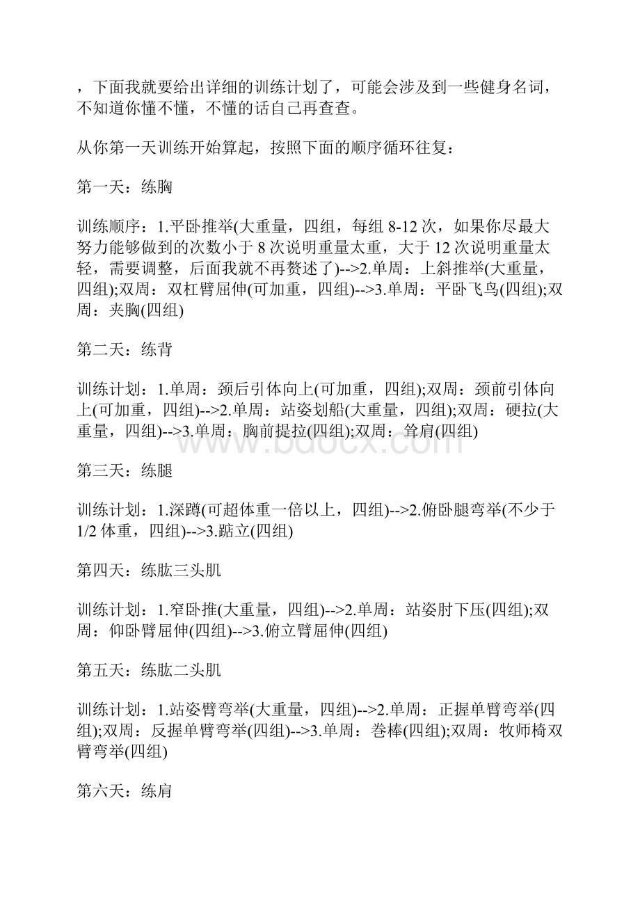 健身房减肥计划文档格式.docx_第2页