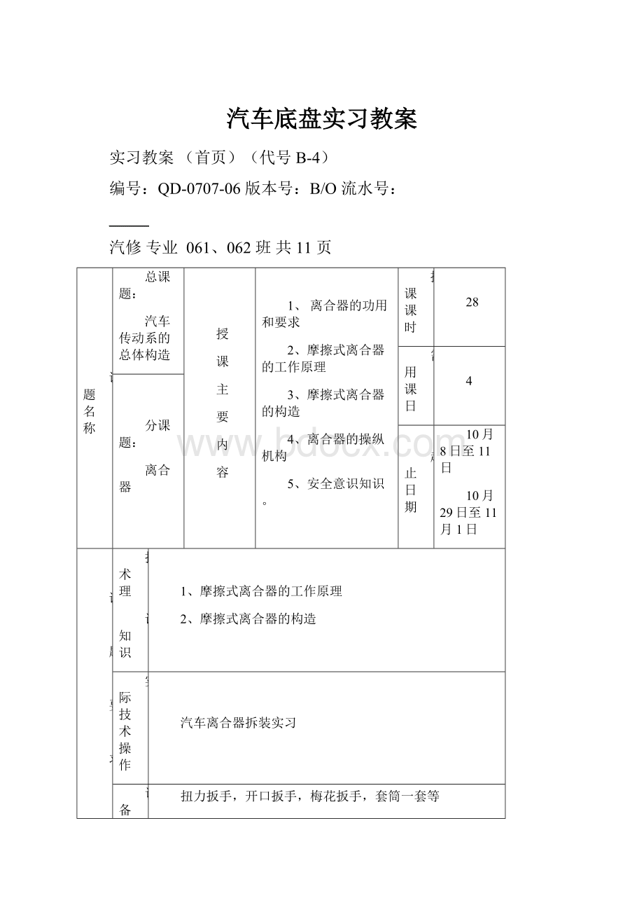 汽车底盘实习教案.docx