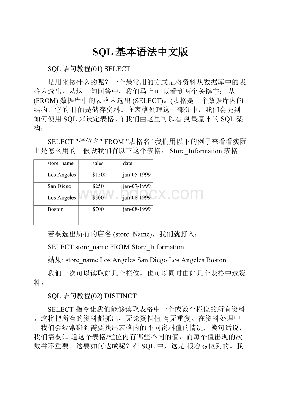 SQL基本语法中文版.docx_第1页