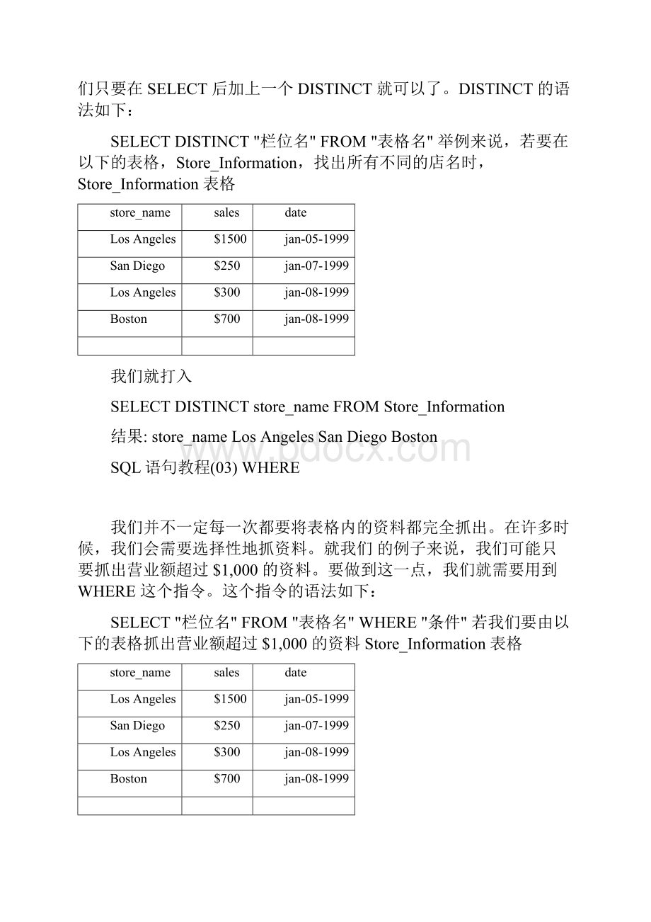 SQL基本语法中文版.docx_第2页