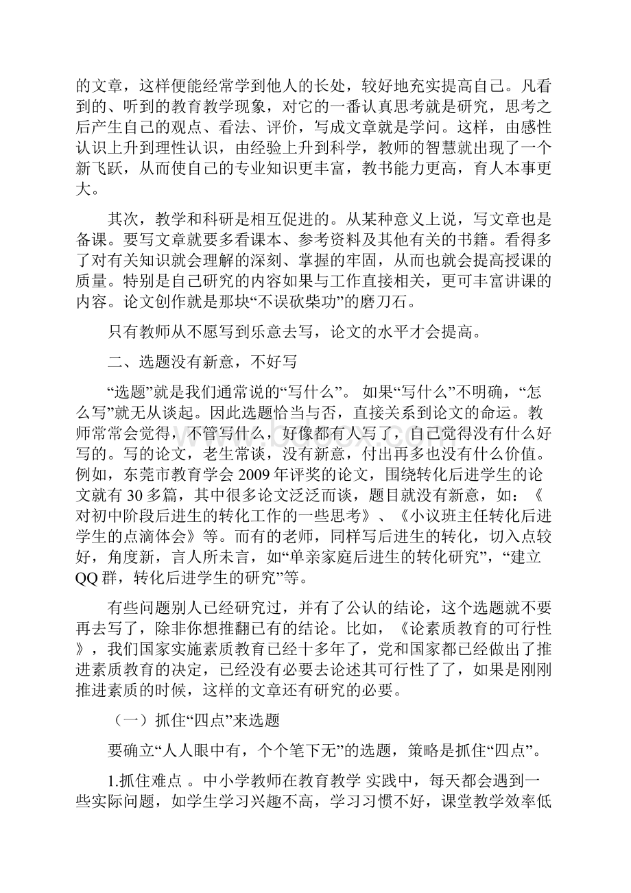 《中小学教师科研方法与论文写作》学习总结Word文档下载推荐.docx_第2页