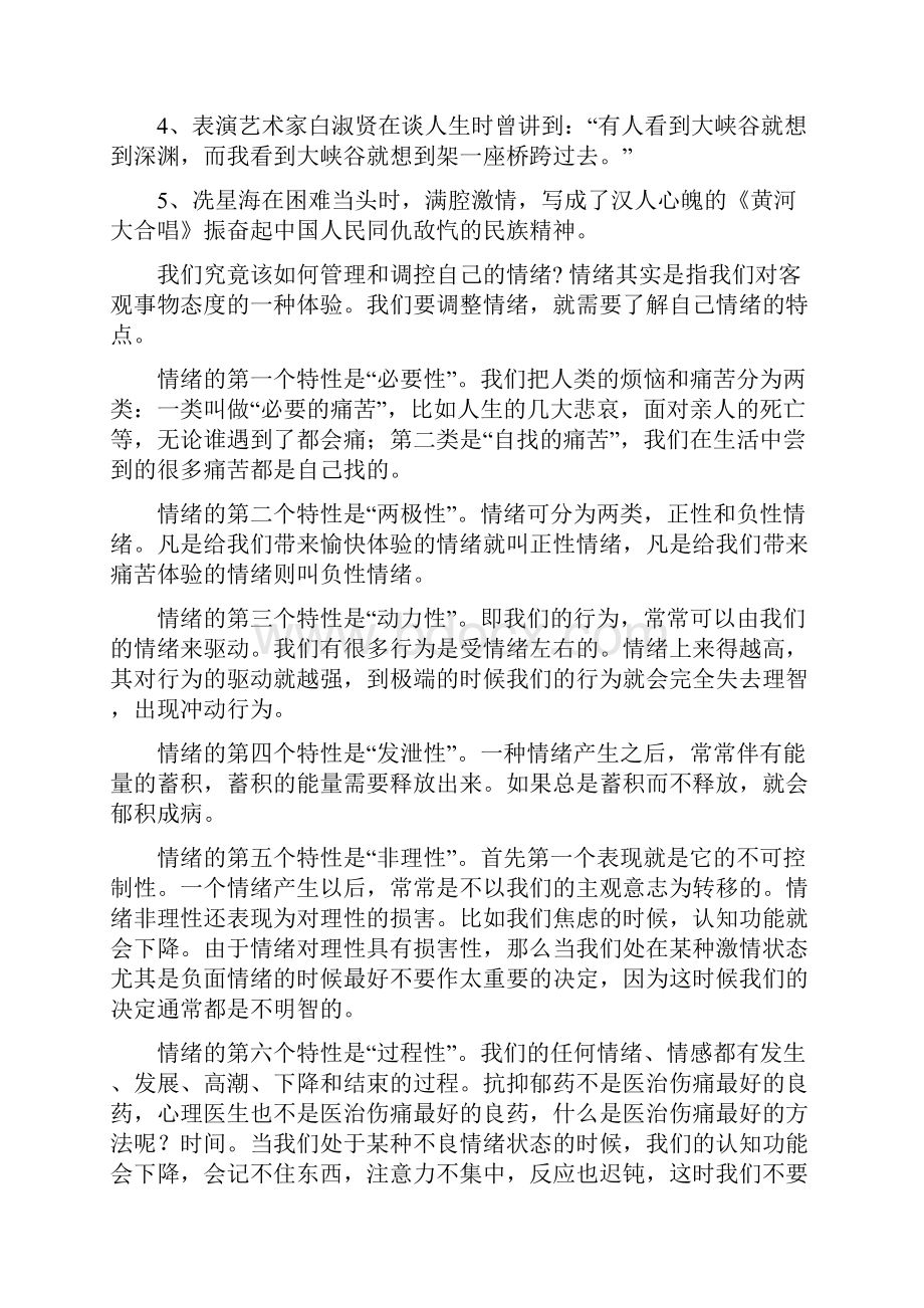 心理学控制情绪的几种方法管理情绪的妙招.docx_第3页