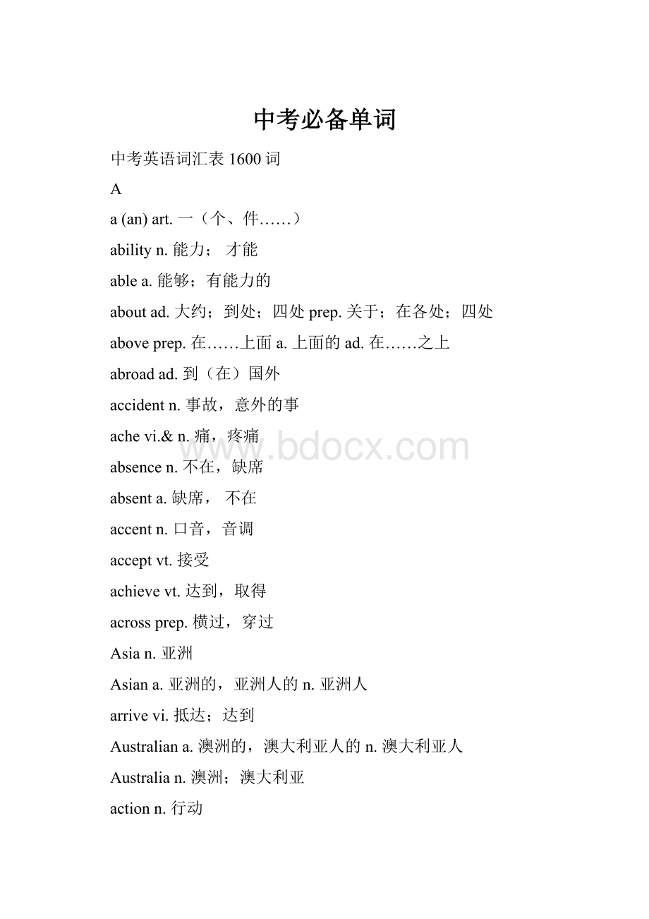 中考必备单词Word格式文档下载.docx