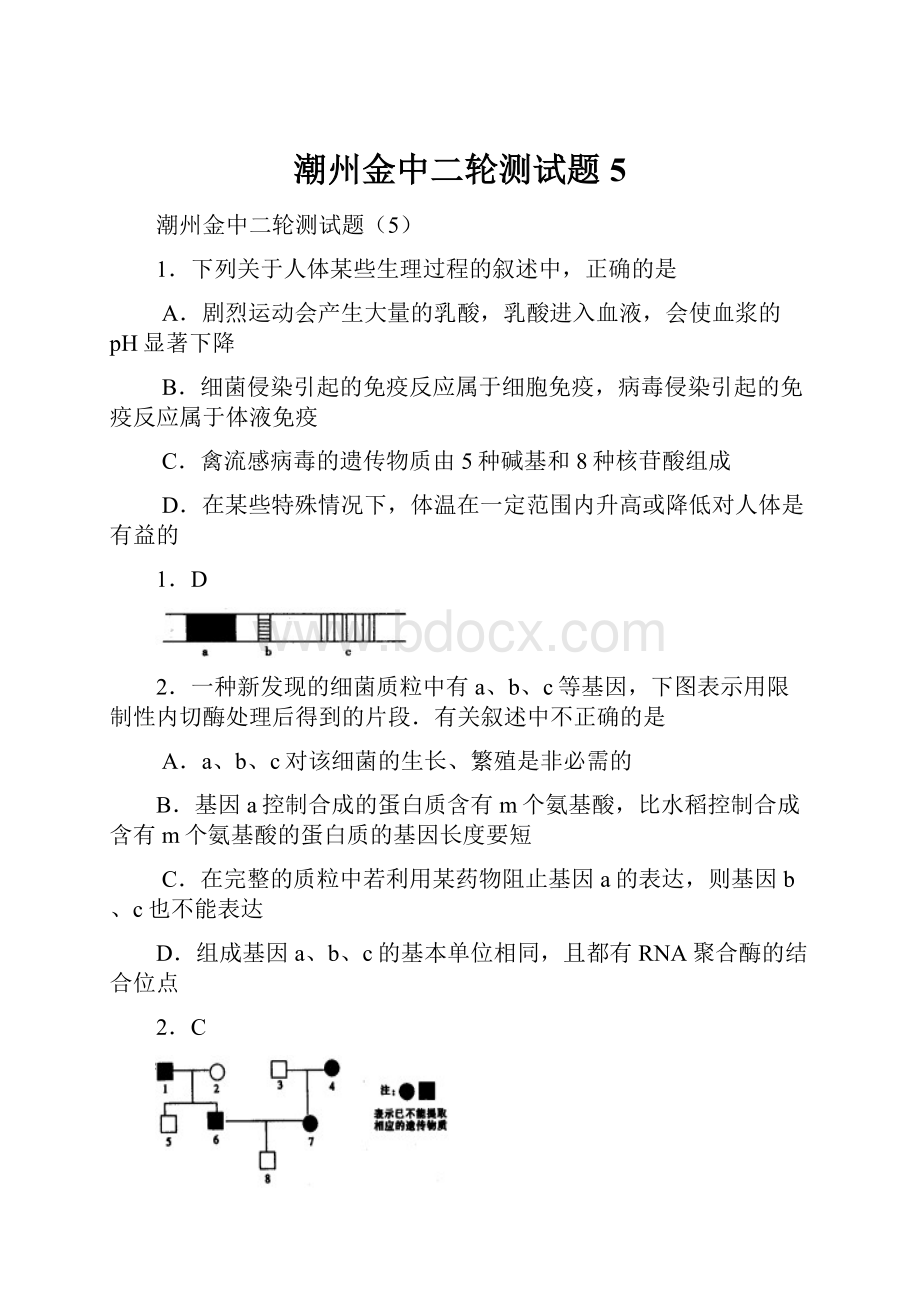 潮州金中二轮测试题5.docx_第1页