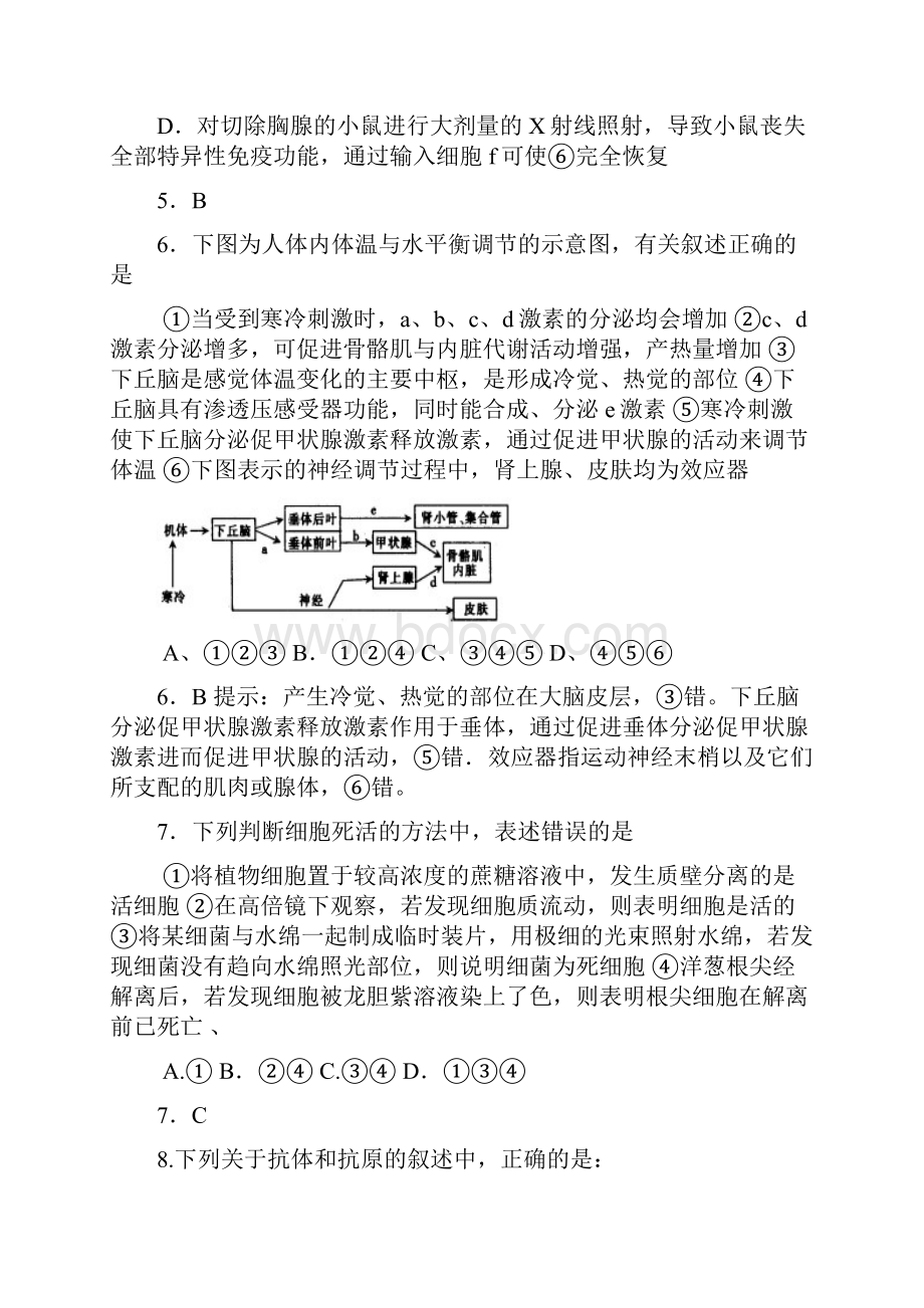 潮州金中二轮测试题5.docx_第3页