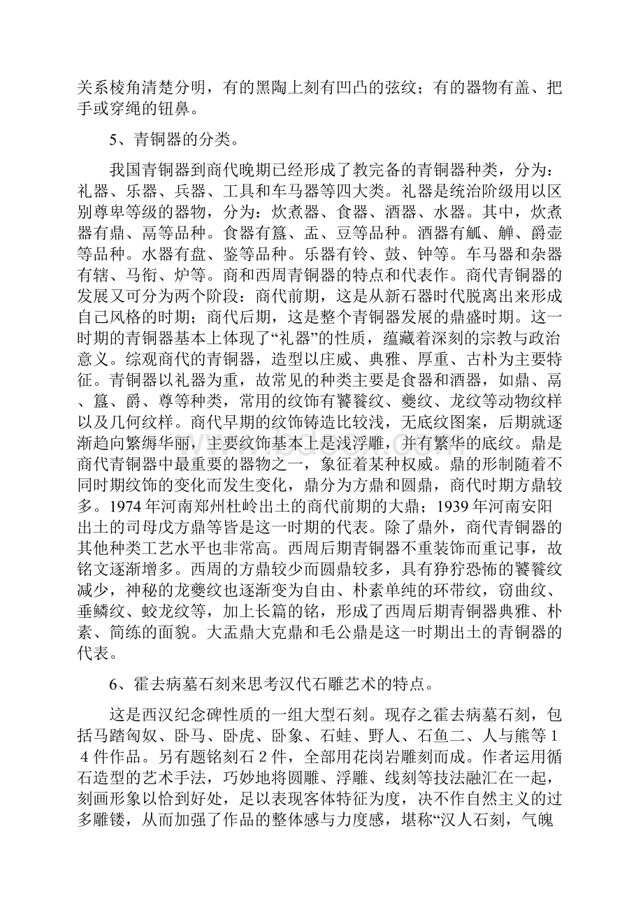 中国美术史试题.docx_第3页