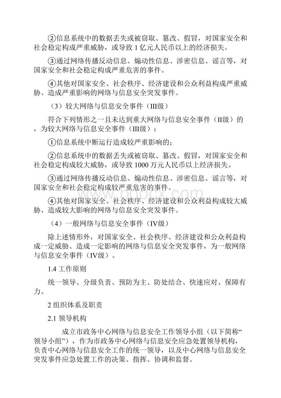 网站应急管理制度流程应对措施.docx_第3页