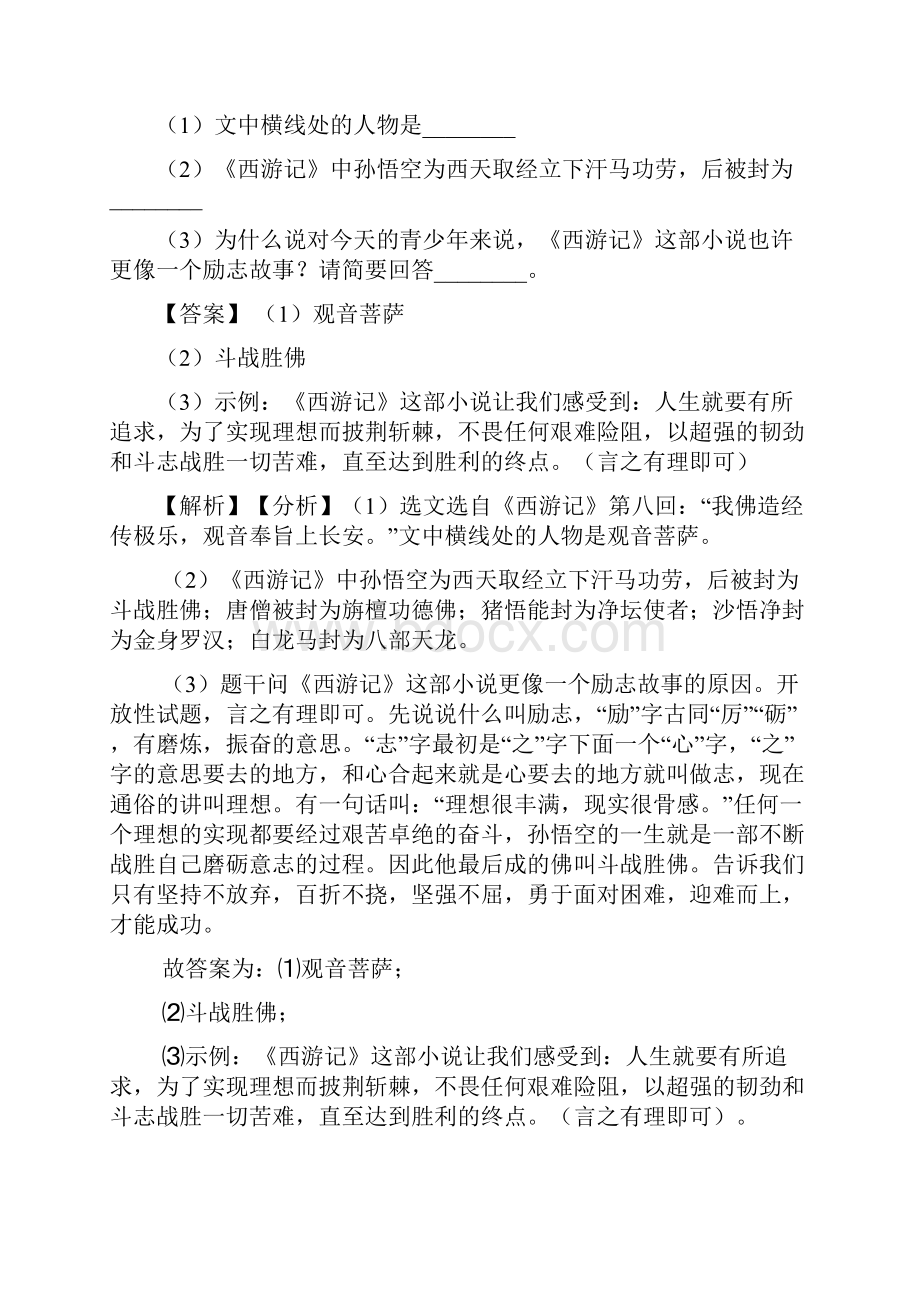 初中七年级上册语文名著导读练习训练及答案Word文档格式.docx_第3页