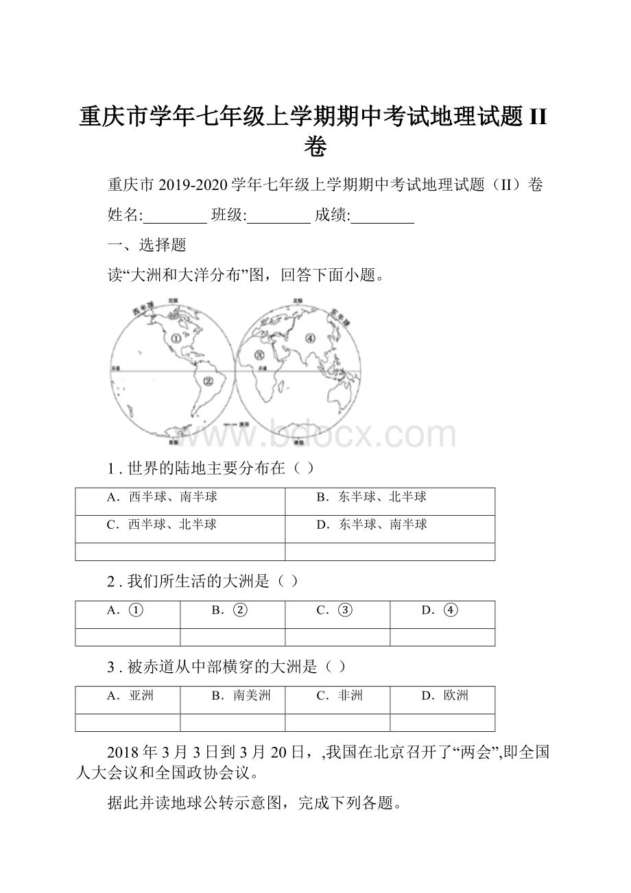 重庆市学年七年级上学期期中考试地理试题II卷.docx_第1页