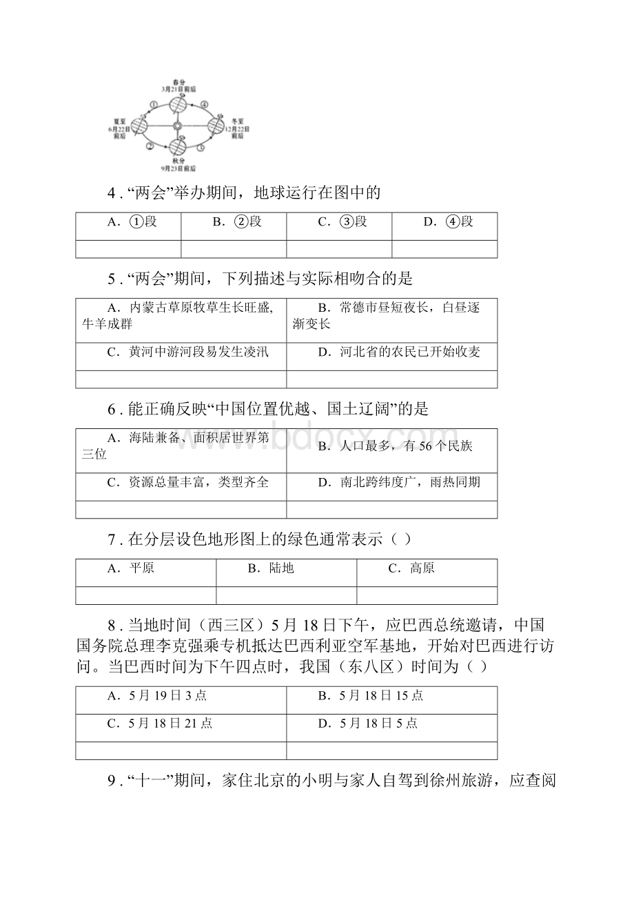 重庆市学年七年级上学期期中考试地理试题II卷.docx_第2页