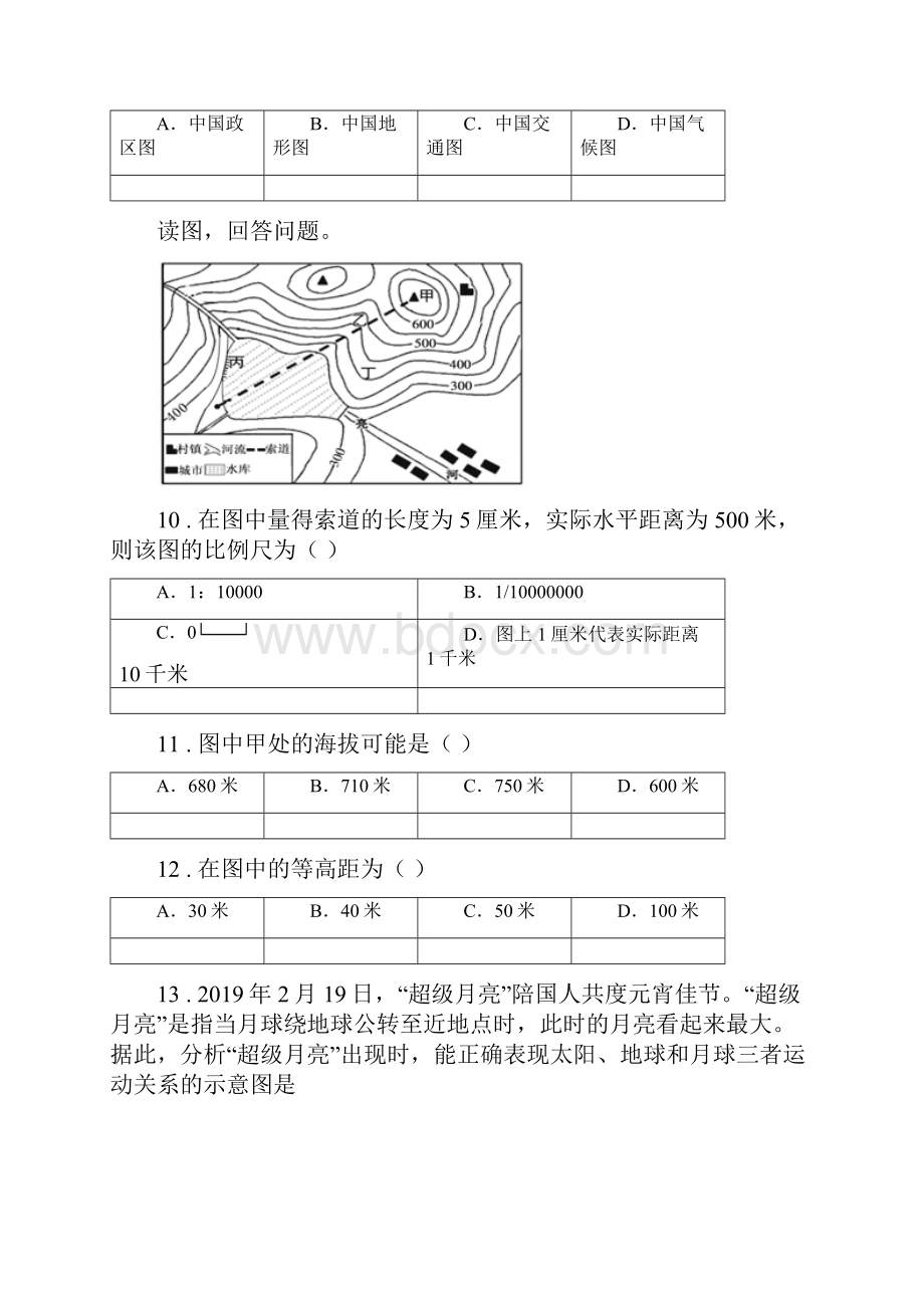 重庆市学年七年级上学期期中考试地理试题II卷.docx_第3页