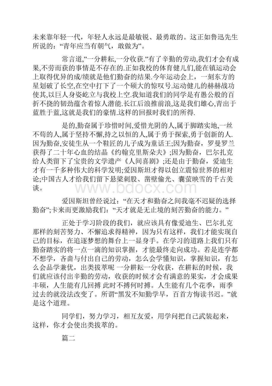 激励人心的励志演讲稿范文6分钟.docx_第2页