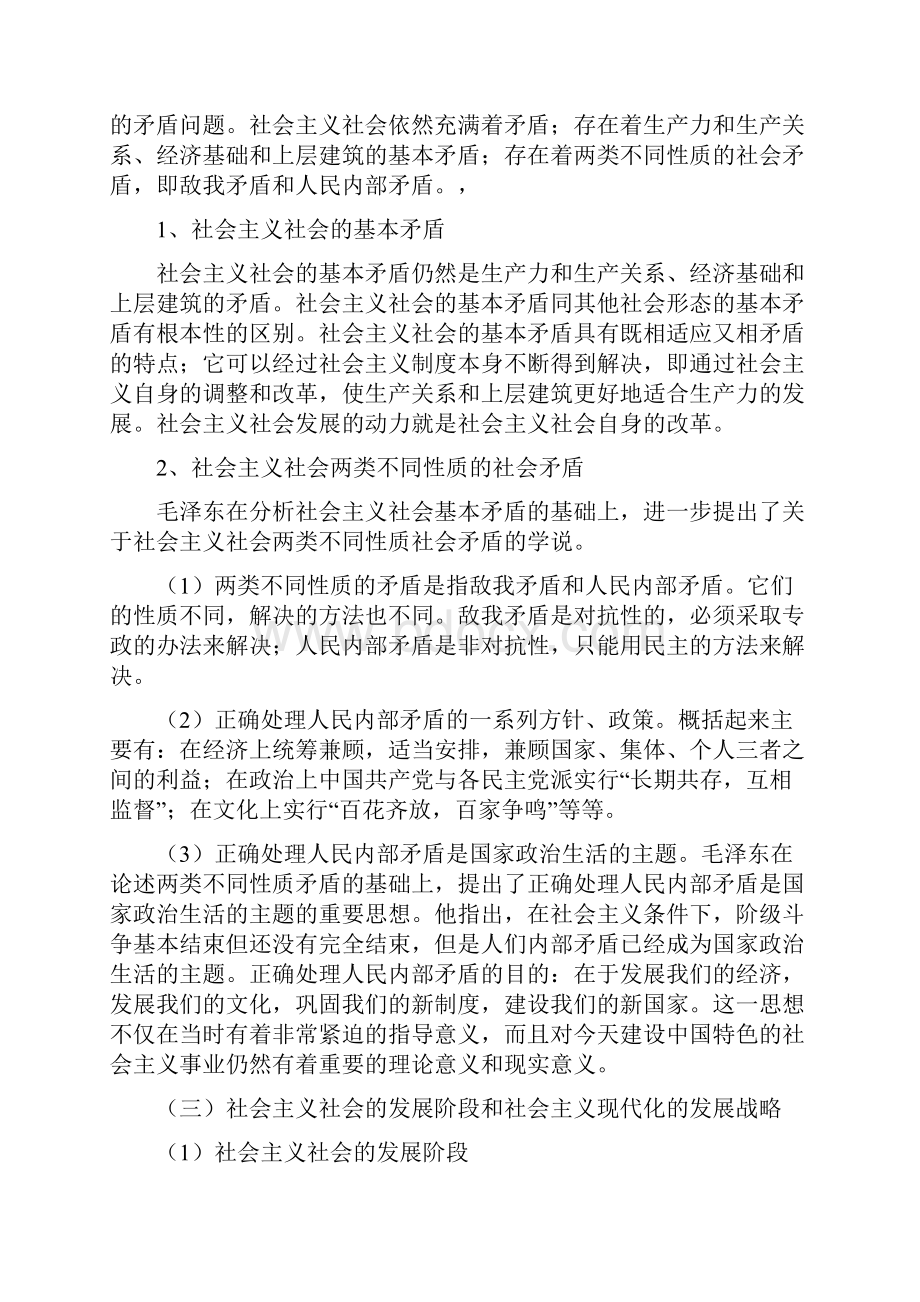 毛概版第四章教案.docx_第3页