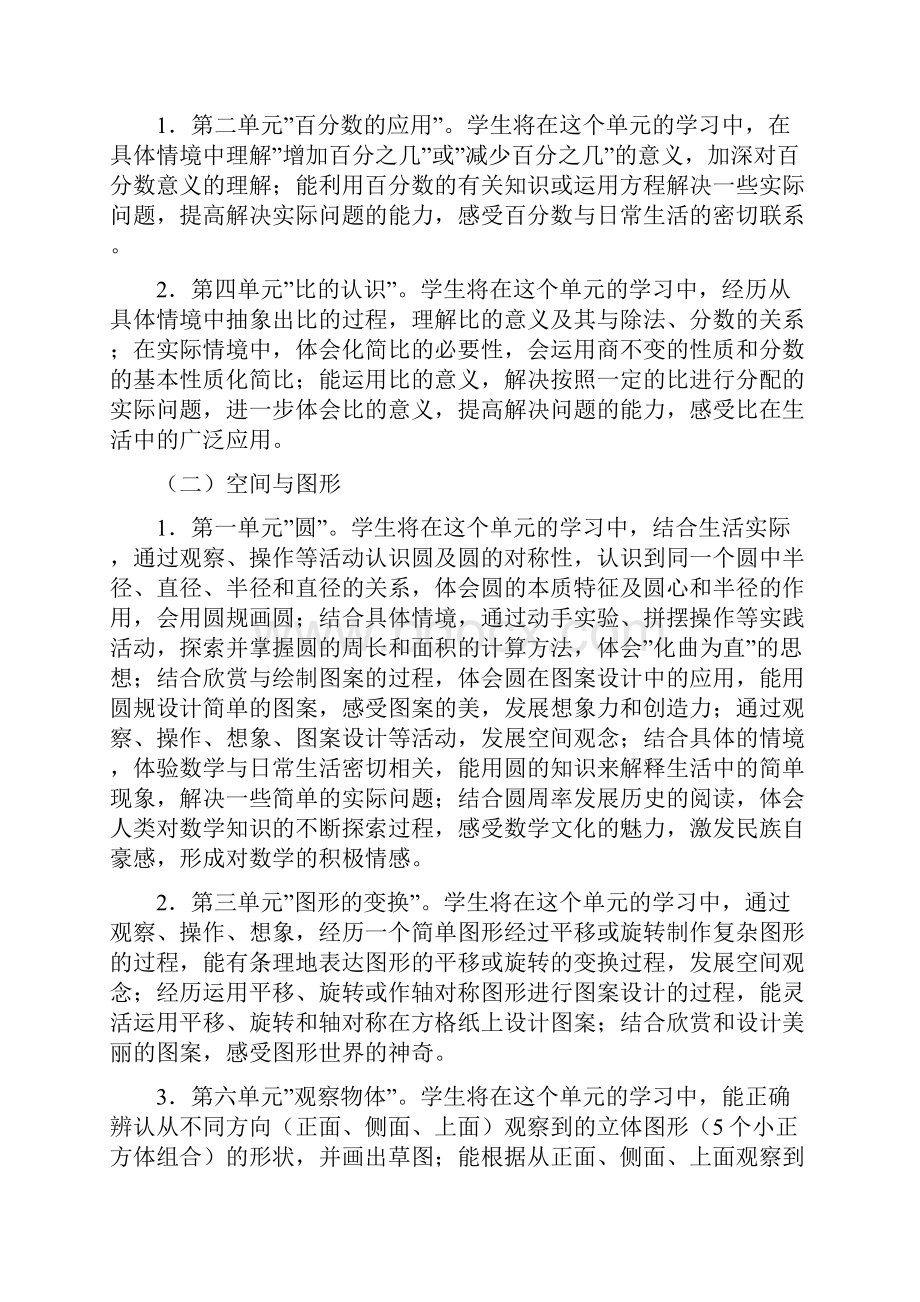 北师大版六年级上册数学精品教案文档格式.docx_第2页