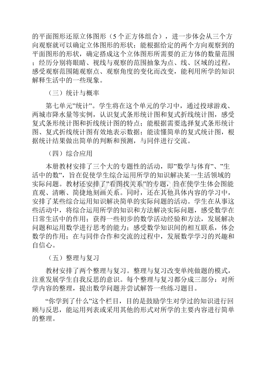 北师大版六年级上册数学精品教案文档格式.docx_第3页