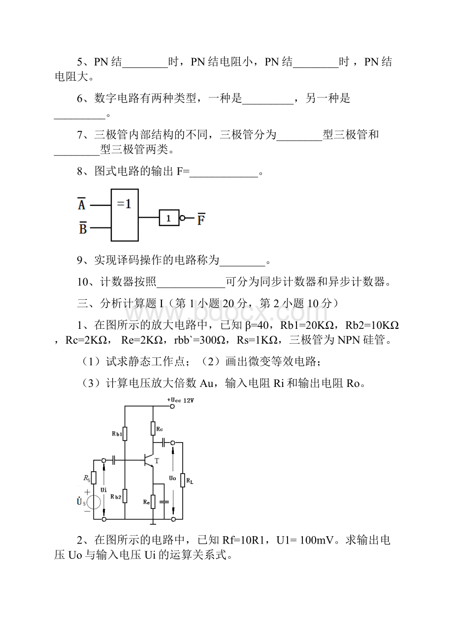 《电子技术》模拟试题共六套.docx_第3页