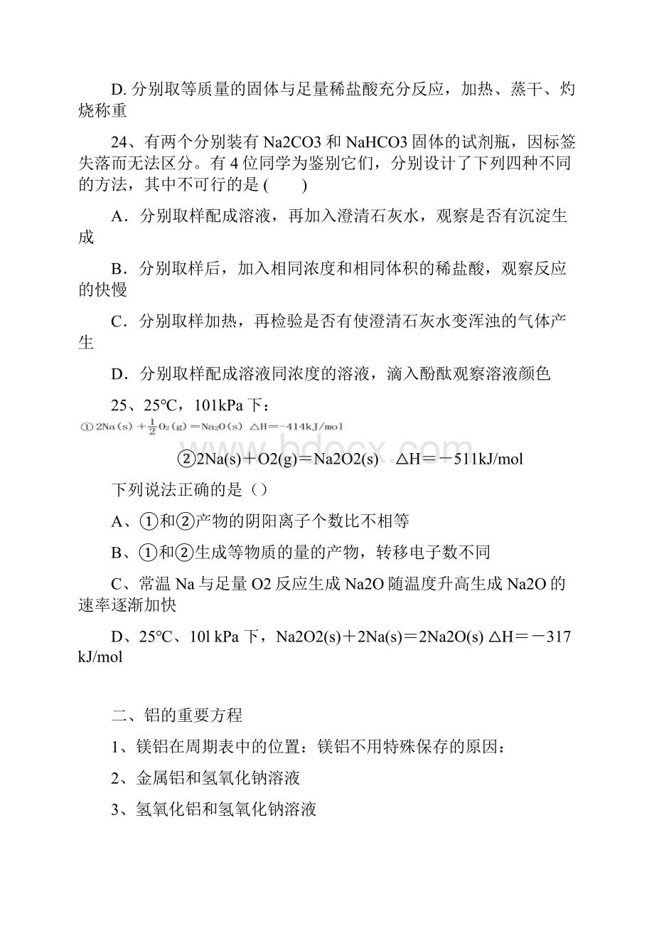 高中化学总复习无机方程式及典型习题.docx_第3页