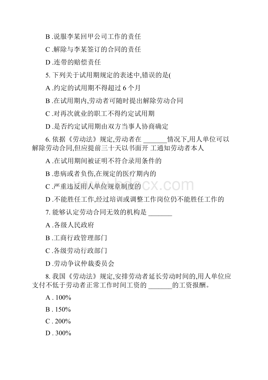 劳动法考试题精.docx_第2页