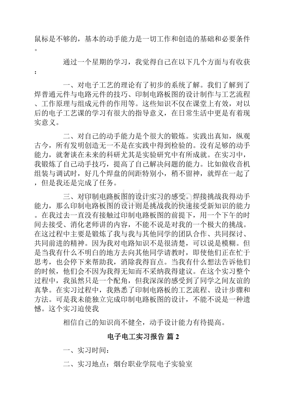 电子电工实习报告范文5篇.docx_第2页