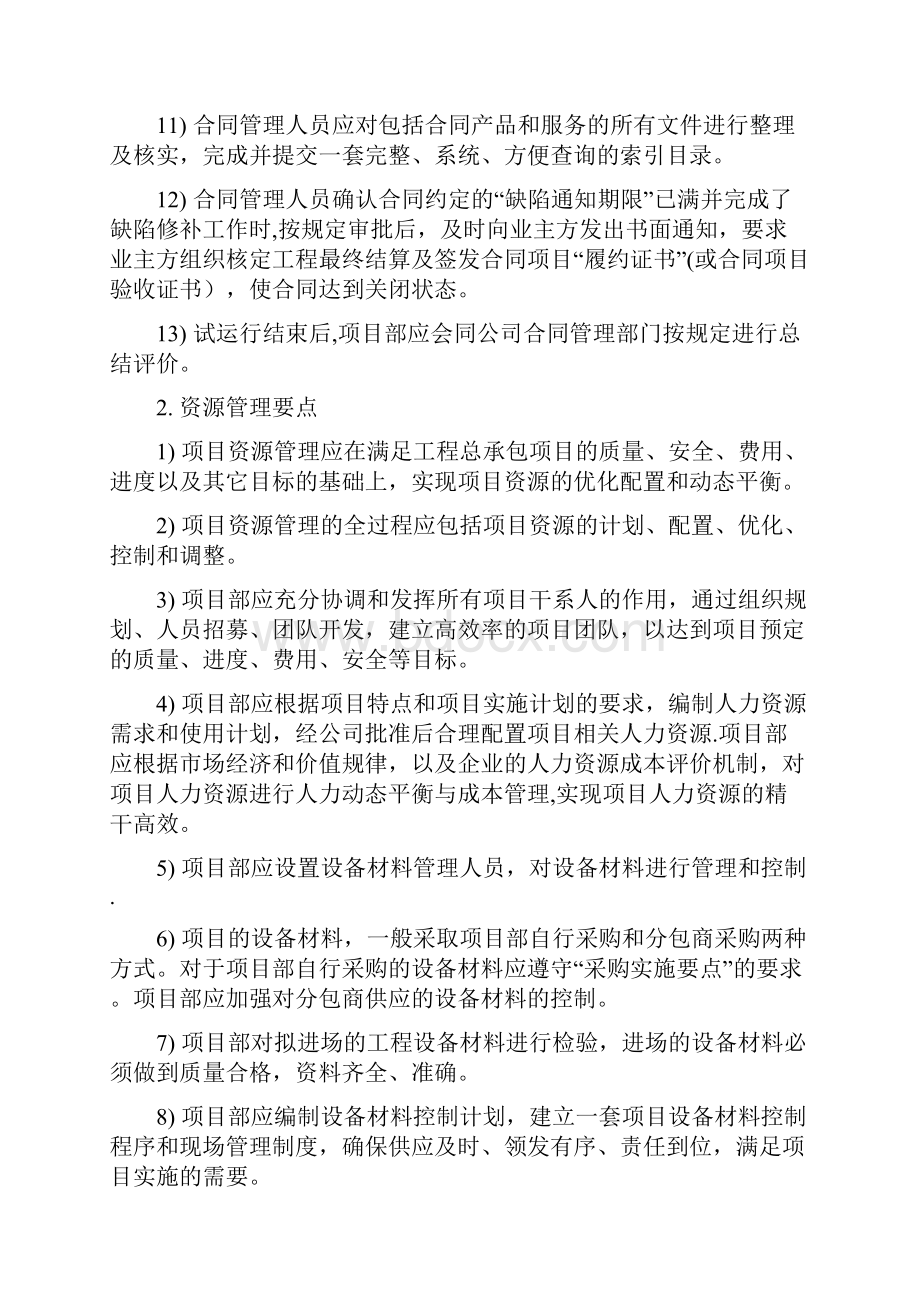 项目管理要点.docx_第3页