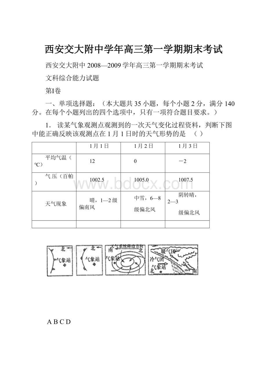 西安交大附中学年高三第一学期期末考试Word下载.docx_第1页