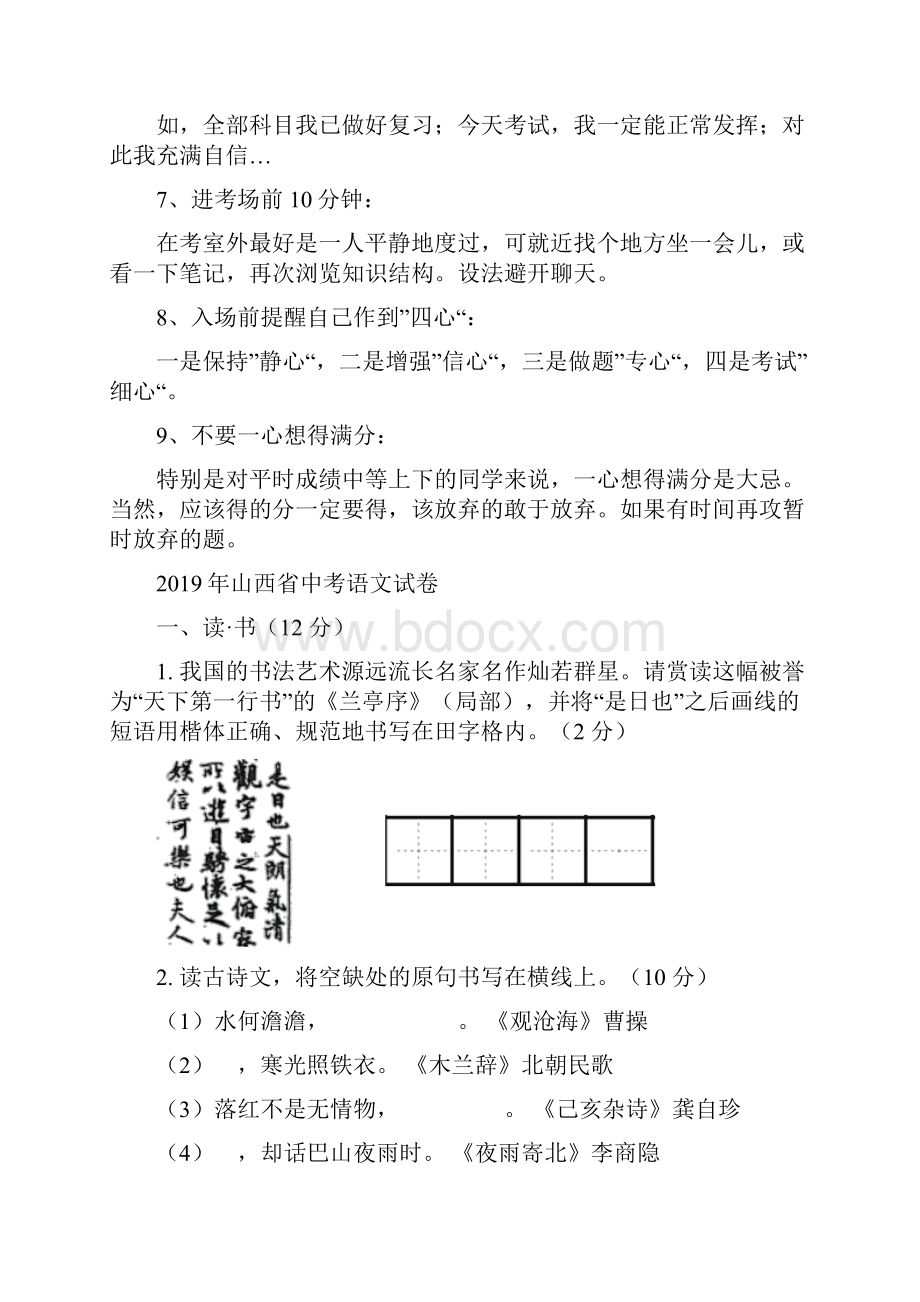 山西省中考语文试题word版含答案Word格式.docx_第2页