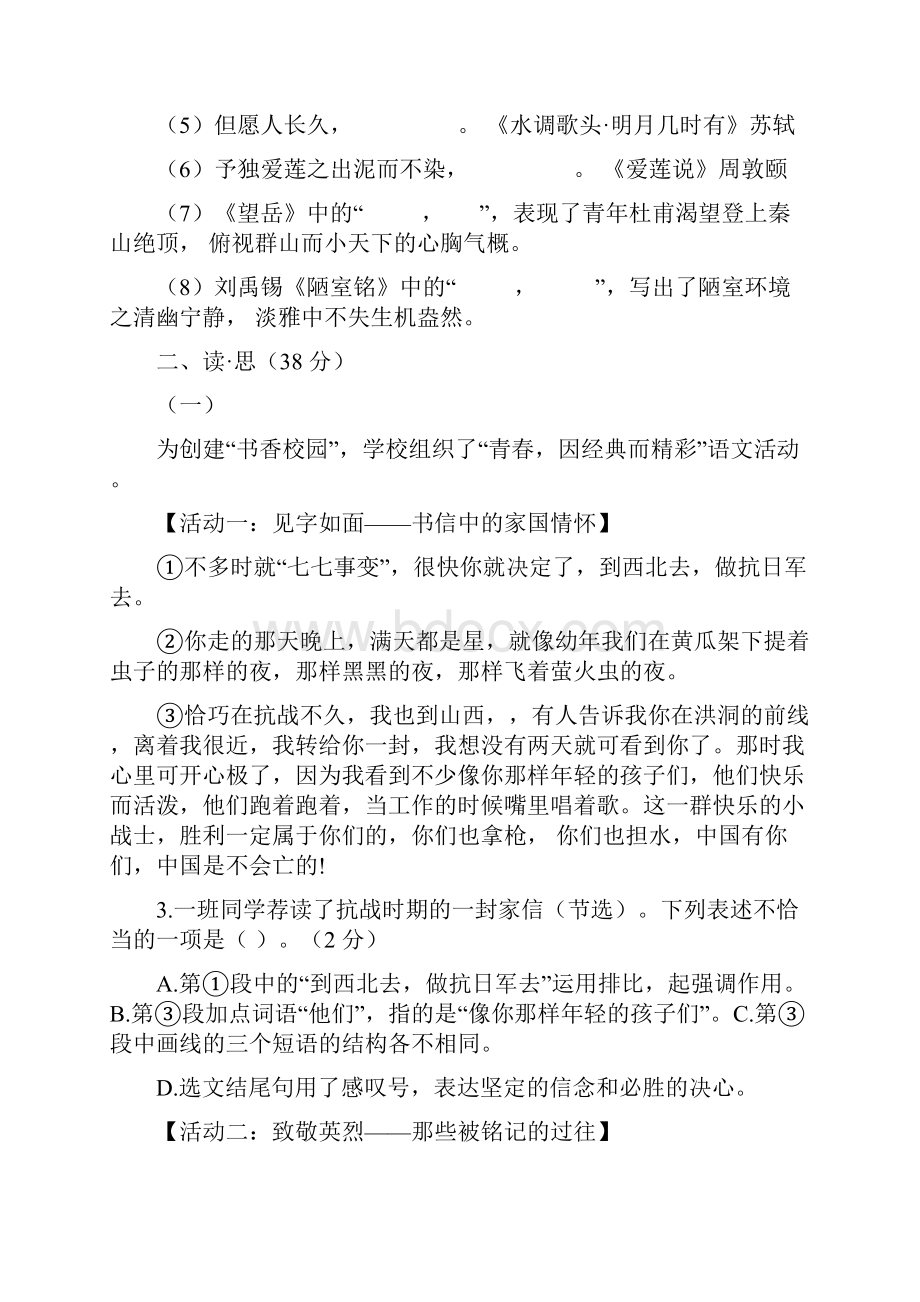 山西省中考语文试题word版含答案Word格式.docx_第3页