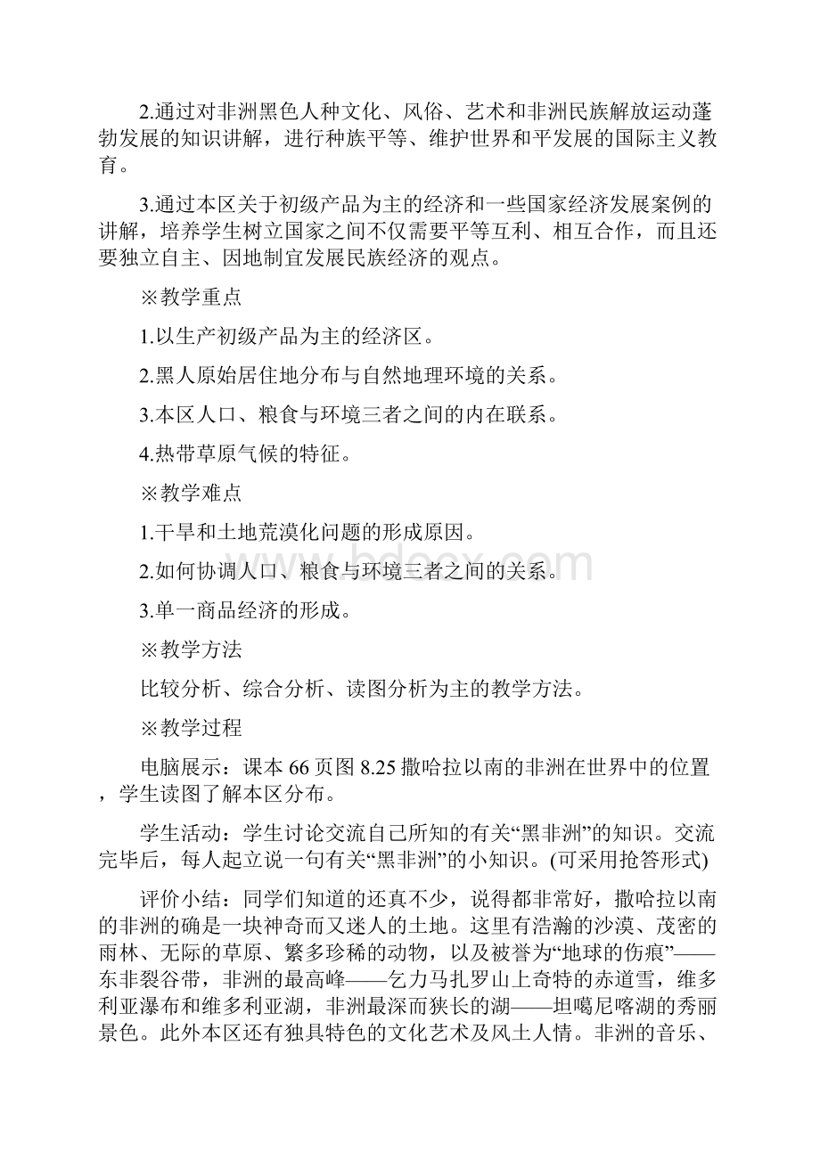 撒哈拉教案.docx_第2页