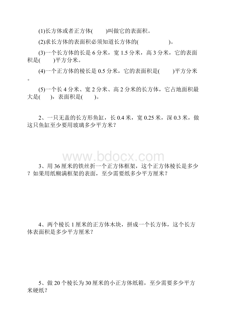 人教版五年级下册长方体和正方体的表面积练习题Word文件下载.docx_第3页