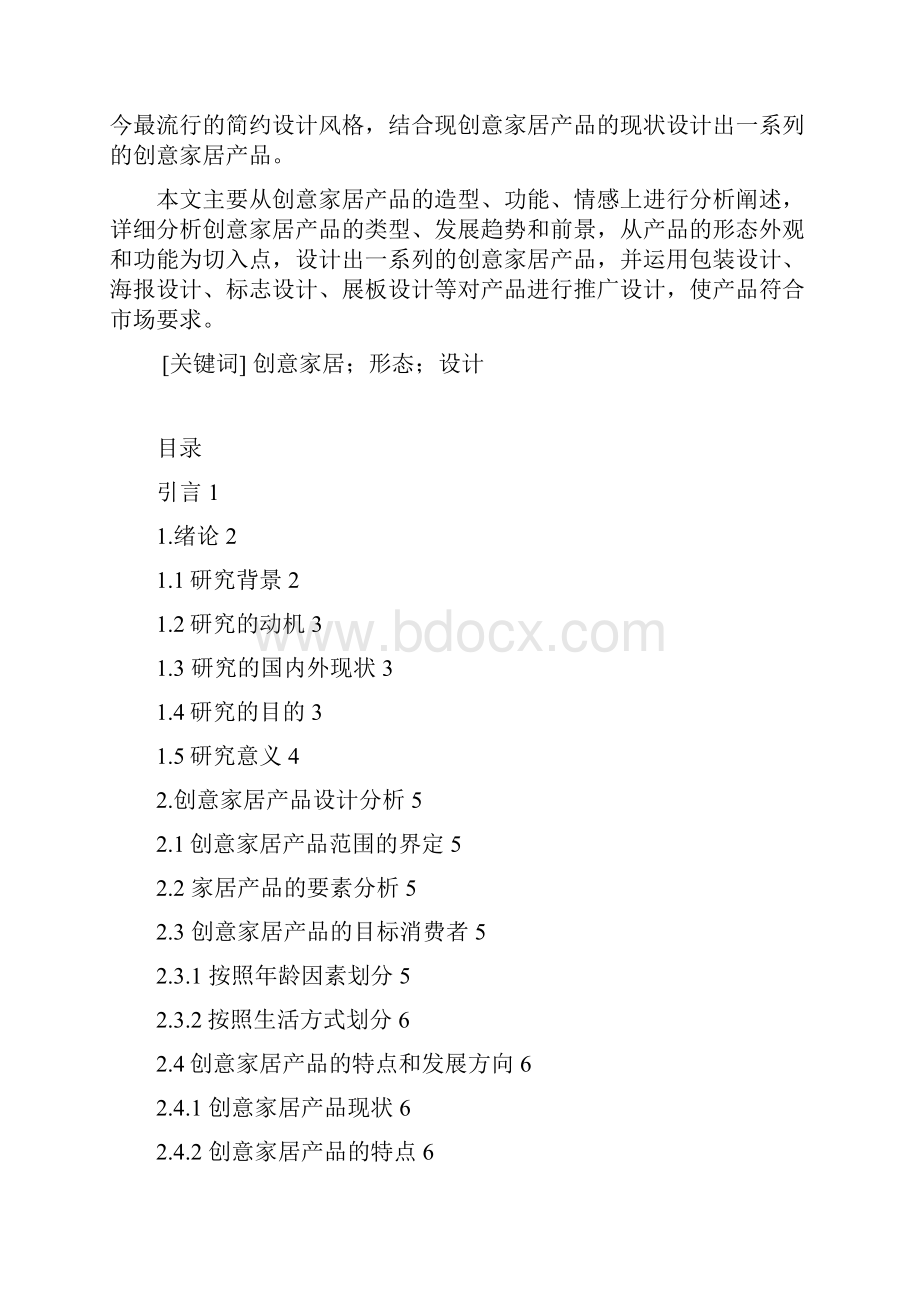 毕设说明书范本.docx_第2页