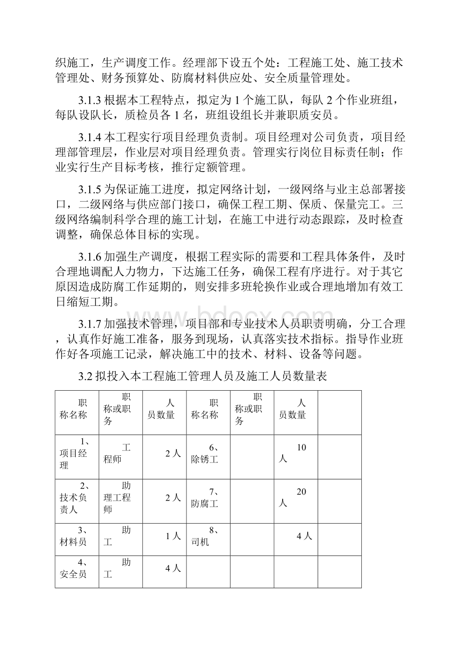 220kV双回路铁塔色标喷刷工程施工设计方案Word格式文档下载.docx_第2页