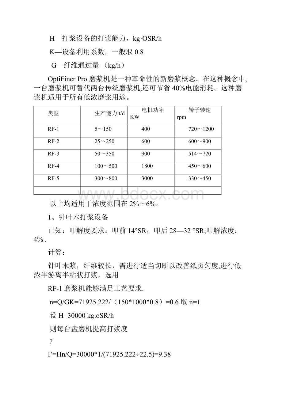 造纸设备选型Word下载.docx_第2页