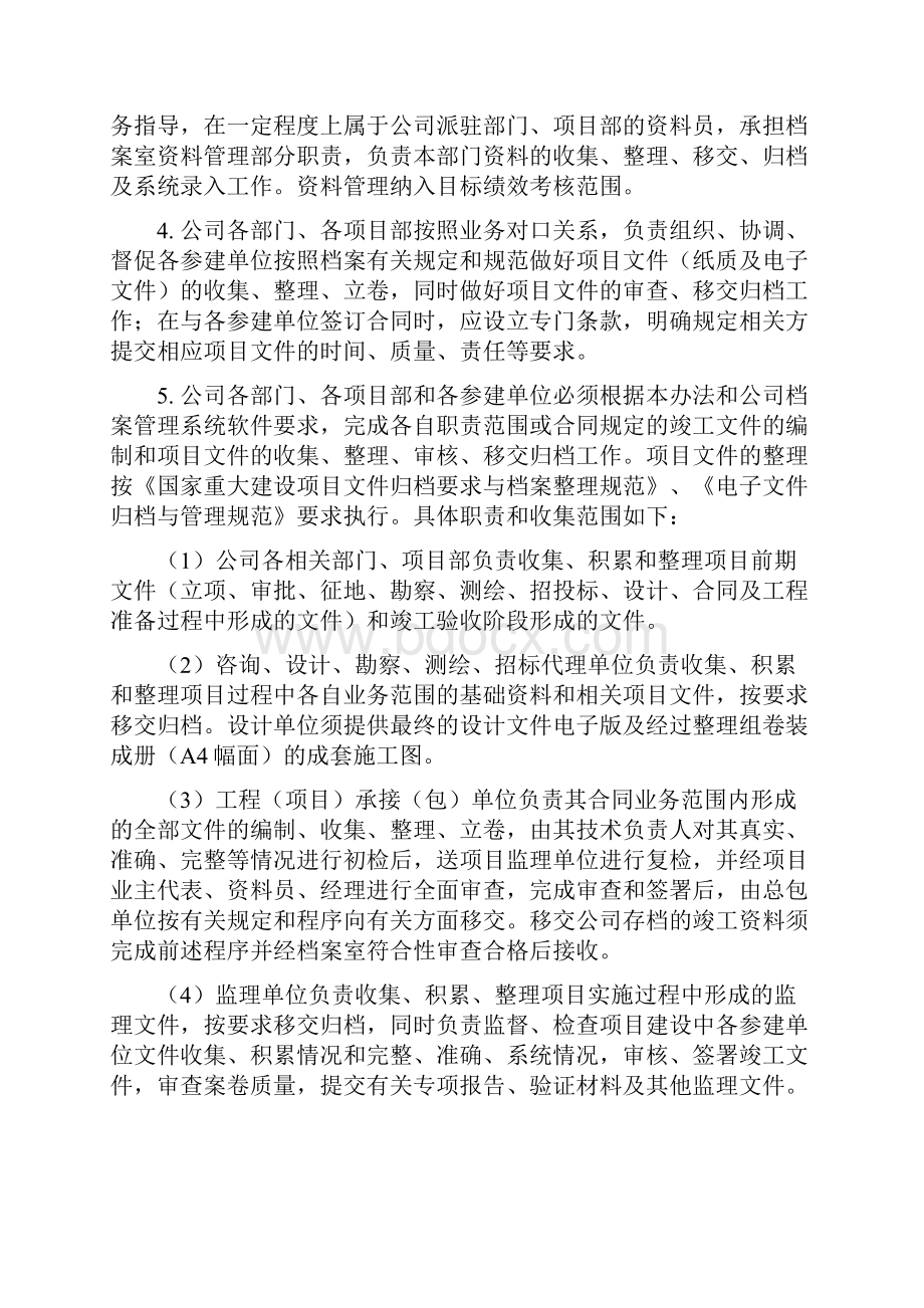 工程项目档案管理办法1013Word下载.docx_第3页