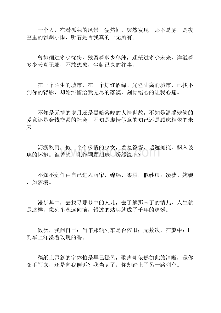 唯美句子1.docx_第2页