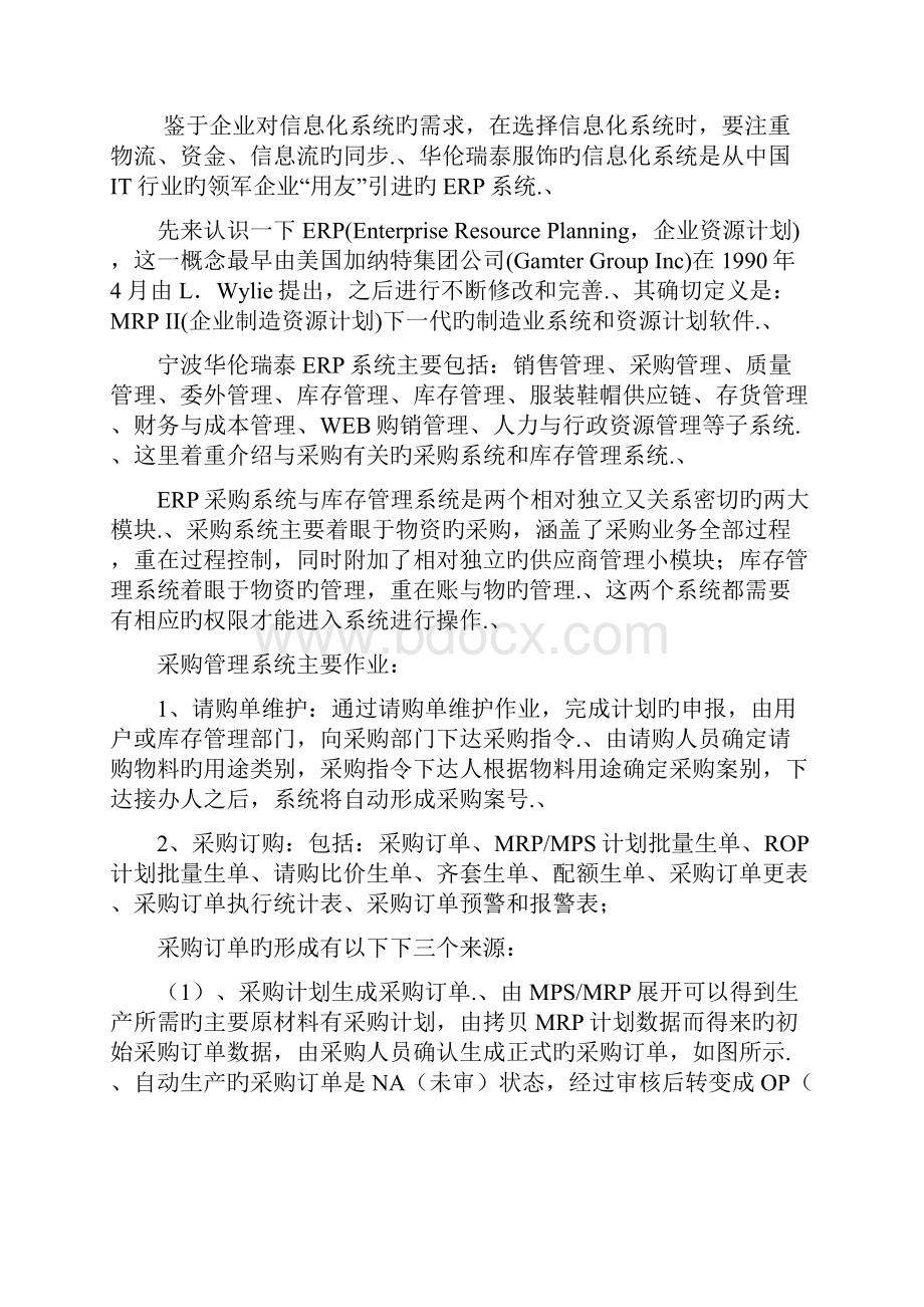 审报完稿ERP在服装行业的应用项目可行性研究报告.docx_第3页