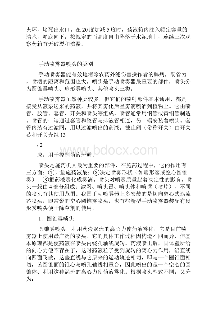 手动喷雾器的使用全技术要点Word格式文档下载.docx_第2页