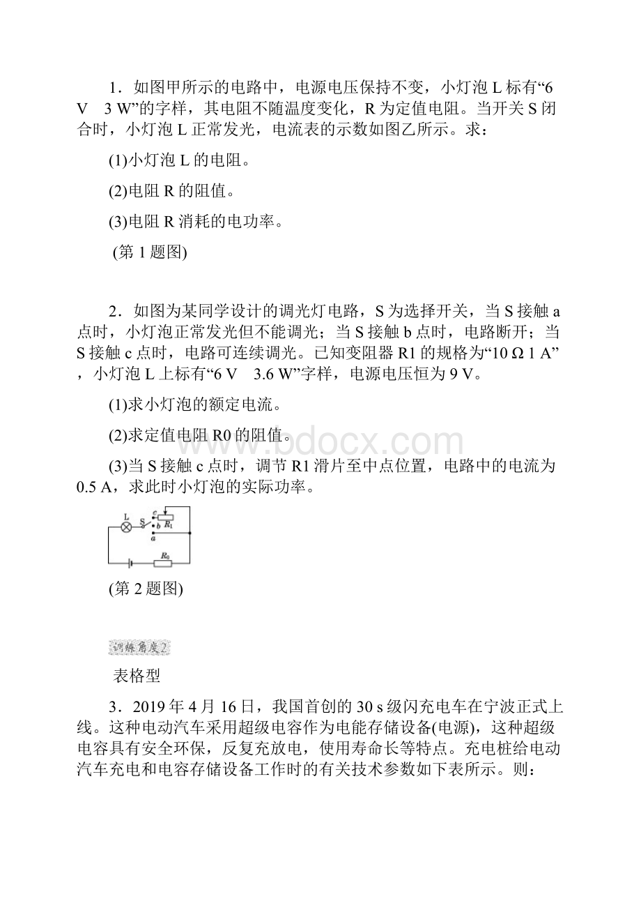 专项练习1 电功率的计算一学年九年级物理全册考点专项练习及单元检测Word格式文档下载.docx_第2页