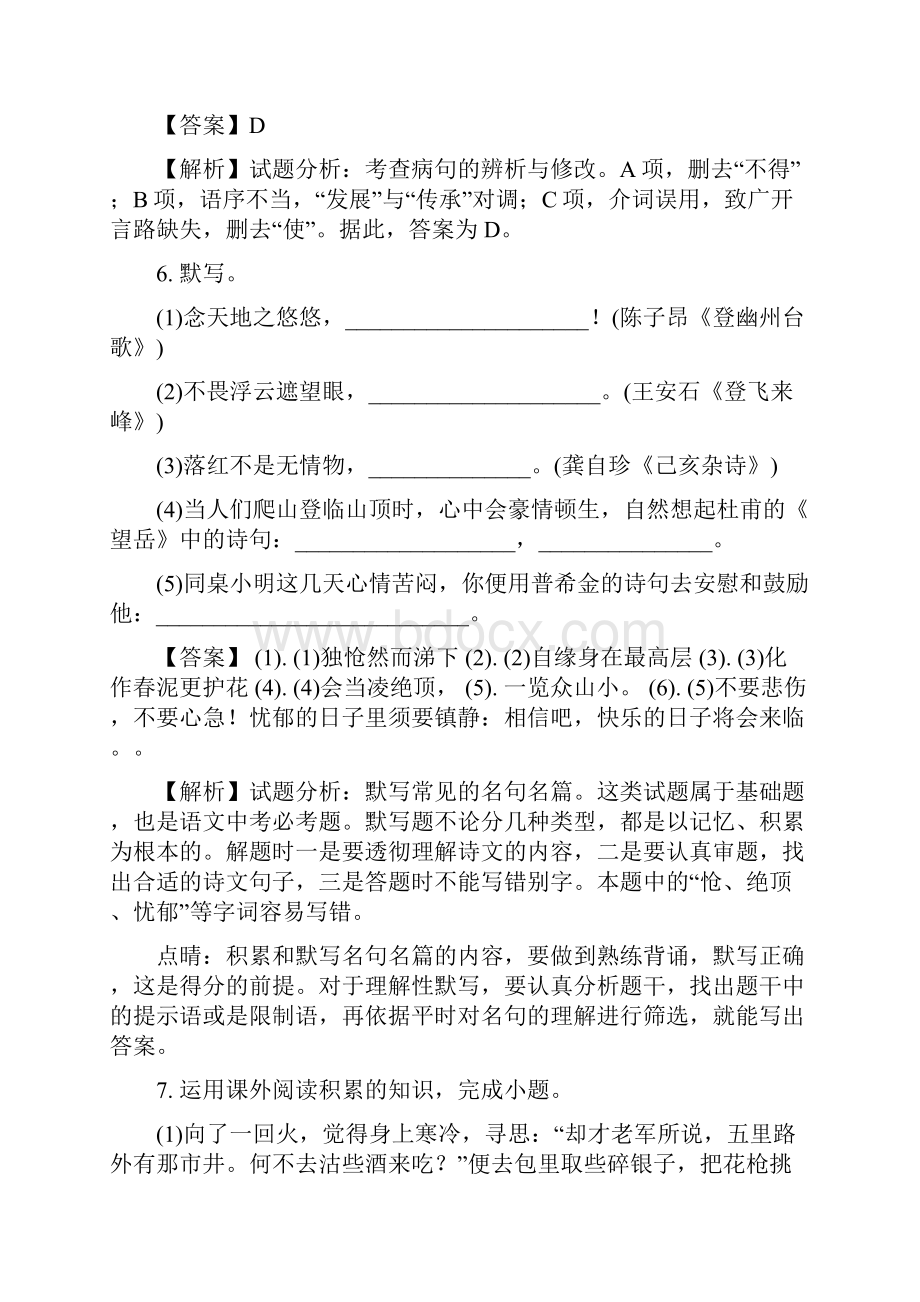 精品解析人教部编版语文七年级下册第五单元单元测试试题解析版.docx_第3页